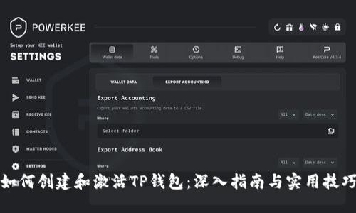 如何创建和激活TP钱包：深入指南与实用技巧