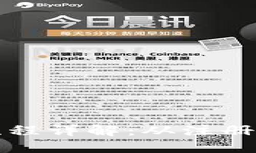 TP钱包新币购买流程详解：从注册到交易一站式指南