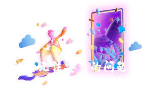 TP钱包升级后无法安装的问题及解决方案