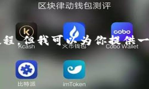 注意: 由于我无法提供实时内容或具体教程，但我可以为你提供一个大概念或框架，帮助你写出详细的内容。

如何查看TP钱包的授权信息？全面指南