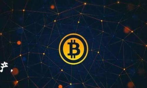   比特币钱包的容量：你需要知道的一切 / 
 guanjianci 比特币钱包, 加密货币, 钱包类型, 安全性, 储存指南 /guanjianci 

比特币钱包的概述
比特币钱包是一个用于存储、发送和接收比特币的数字工具。就像传统钱包存放现金和信用卡一样，比特币钱包帮助用户管理他们的加密货币资产。不同于物理钱包，比特币钱包的形式多样，能够满足不同用户的需求。

在深入了解比特币钱包之前，让我们先明确一点：比特币本身并不会存在于钱包中。钱包实际上包含了与比特币交易相关的私钥（用于签署交易）和公钥（用于接收比特币）的信息。这些私钥和公钥的组合使得用户能够拥有和使用他们的比特币。

比特币钱包的类型
比特币钱包主要可以分为三种类型：热钱包、冷钱包和硬件钱包。

1. 热钱包：这类钱包是在线存储的，非常方便日常交易。用户可以轻松地通过手机应用程序或网页访问他们的钱包，适合频繁的使用。然而，热钱包也容易受到黑客攻击，因为它们始终连接到互联网。

2. 冷钱包：冷钱包通常是离线存储的，加密货币可以在没有互联网连接的情况下安全存储。常见的冷钱包类型包括纸质钱包和离线硬盘。虽然这种钱包安全性较高，但在需要快速交易时会显得不够方便。

3. 硬件钱包：硬件钱包是一种专门的设备，用于安全地存储比特币私钥。这种设备防止黑客通过网络攻击访问私钥，因此被认为是最安全的存储方式之一。尽管它们的价格相对较高，但对于拥有大量比特币的用户来说，投资一个硬件钱包是非常值得的。

比特币钱包的安全性
在加密货币世界中，安全性是一个至关重要的问题。不同类型的钱包具有不同的安全级别，用户需要根据自己的需求选择合适的钱包类型。

使用热钱包时，用户需要采取额外的安全措施。例如，可以启用两步验证、定期更换密码，并设置合适的交易限制。此外，用户应定期检查账户活动，以发现任何未授权的交易。

对于冷钱包，虽然安全性很高，但用户必须妥善保存私钥，因为一旦丢失，便无法恢复存储的比特币。因此，纸质钱包应妥善存放，以避免物理损坏或滥用。

硬件钱包提供了另外一层的安全保障。许多硬件钱包具有PIN码保护，只有在输入正确的PIN后才能进行交易。此外，很多硬件钱包还会使用动态地址，以防止重放攻击。这使得硬件钱包成为安全性极高的选择。

比特币钱包的容量
提到“比特币钱包很大”，可能是指钱包中存储的比特币数量，或者也是在询问钱包本身的数据存储容量。目前市场上大部分钱包并没有像传统存储设备那样明确的“容量”，因为它们主要是存储钱包地址和私钥。

比特币区块链是一个去中心化的公共账本，所有交易都会被记录在这个账本上，因此钱包的容量与你拥有的比特币数量没有直接关系。然而，作为用户，了解钱包的数据占用情况仍然是很重要的。

随着比特币的普及和区块大小限制的存在，区块链的大小也在不断增长。目前，比特币的区块链已经超过400GB，这意味着如果你想要完全同步比特币节点，你的电脑存储需要足够大。然而，用户只需使用轻钱包或SPV（简化支付验证）钱包，大部分用户无需下载整个区块链，这样可以节省存储空间又能实现安全的交易。

如何选择合适的比特币钱包
选择一个合适的比特币钱包对于保护您的资产至关重要，因为每种钱包都有其优缺点。以下是选择比特币钱包时需要考虑的几个关键因素：

1. 使用频率：如果你是一个频繁交易的用户，热钱包可能是你更好的选择；如果你只是在偶尔投资比特币，冷钱包或硬件钱包可能更合适。

2. 安全性需求：如果你投资的比特币数额较大，安全性必然是选择钱包的重点。硬件钱包提供更高的安全性，但成本比其他钱包类型要高。

3. 用户体验：选择一个界面友好、易于使用的钱包可以改善你的使用体验，并减少在操作过程中可能出现的错误。

4. 社区和技术支持：一个活跃并且负责任的开发团队可以为你提供更好的技术支持和问题解决方案。查询社区反馈和评价是一个明智的做法。

5. 支持的币种：一些钱包仅支持比特币，而其他一些钱包则可以存储多种加密货币。如果你有多种加密货币投资，选择一个能够综合管理的多币种钱包是较为合适的选择。

相关问题探讨
在讨论比特币钱包时，用户可能会有如下问题：

1. 如何保护比特币钱包的安全性？
保护比特币钱包的安全性是每个用户的首要任务。以下是一些最佳实践：

使用强密码：不要使用简单的密码，确保密码复杂并定期更换。

启用两步验证：加大账户的安全性，将账户安全性提升到一个新的水平。

定期监控账户活动：检查你的账户登录、交易记录，确保没有未授权的活动。

备份钱包数据：定期备份你的钱包数据，以便在设备丢失或故障时能够恢复。

离线存储私钥：通过使用冷钱包或纸质钱包来保护私钥。

2. 比特币存储的最佳实践是什么？
比特币的存储最佳实践包括选择合适的存储方式、定期备份、定期更换密码和启用两步验证等。这里有一些详细的建议：

选择合适的存储方式：对于短期交易，选择热钱包进行频繁交易；对于长期持有，使用冷钱包或硬件钱包。

定期备份：无论使用何种钱包，确保备份你的私钥和钱包数据，避免因设备损坏而无法访问。

监控网络安全：确保使用安全的网络连接，避免在公共网络上进行交易。

保持软件更新：定期更新你的钱包软件，以减小软件漏洞被攻击的风险。

3. 热钱包和冷钱包的区别是什么？
热钱包和冷钱包的主要区别在于它们的连接性和安全性。热钱包在线连接，便于快速交易，但也容易受到黑客攻击；冷钱包离线存储，安全性更高，但不够方便。

热钱包通常适合日常小额交易，而冷钱包更适合存储大量资产。选择哪种钱包取决于个人的交易习惯和安全需求。

4. 如何选择合适的硬件钱包？
选择硬件钱包时，用户需要考虑以下几个因素：

安全性：选择安全性高的硬件钱包，查看其是否具备PIN码保护和动态地址等功能。

60 more paragraphs of quality content
品牌与口碑：知名品牌如Ledger和Trezor通常在市场上有良好的口碑。

价格和预算：硬件钱包的价格差异较大，根据自己的预算选择适合的产品。

用户体验：确保硬件钱包易于使用，具有用户友好的界面和良好的技术支持。

5. 如何恢复丢失或被盗的比特币钱包？
如果你不幸丢失了比特币钱包或被盗，可以通过以下步骤进行恢复：

利用备份文件：检查是否有备份文件。如果有，使用备份文件可以恢复钱包及其资金。

使用助记词：许多钱包在创建时会给用户提供助记词，用户可以使用助记词在其他设备上重新创建钱包。

如果没有备份和助记词，恢复的可能性几乎为零，因此，进行及时备份和记录是非常必要的。

总的来说，比特币钱包的选择和管理都需要谨慎对待，了解各种钱包的优缺点，采取必要的安全措施，能够帮助用户更好地保护他们的比特币资产。