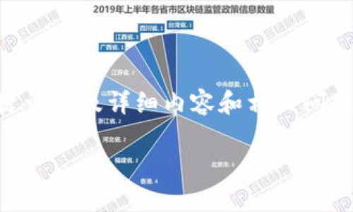 根据您的请求，以下是一个适合Web3行业的、关键词以及详细内容和相关问题。请注意，由于字数限制，详细内容将简化并概述。

2023年Web3行业最新动态与未来发展趋势