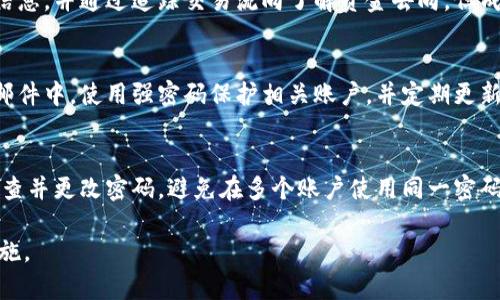 比特币钱包被盗解决方案与防范措施
比特币, 钱包, 盗窃, 安全, 保护措施/guanjianci

一、比特币钱包被盗的原因分析
比特币钱包被盗的原因有很多，首先我们需要了解比特币的工作原理及其钱包的类型。比特币是一种去中心化的数字货币，基于区块链技术，其交易记录不可篡改，但这并不意味着用户的资金是绝对安全的。比特币钱包一般分为热钱包和冷钱包，热钱包是在线钱包，可以快速访问，便于交易，但相对来说安全性较低；而冷钱包则是离线存储，更加安全。

很多用户在使用比特币钱包时，会由于不当操作或安全意识不强，导致钱包被盗。常见的原因包括：使用不明来源的钱包软件、网络钓鱼、个人电脑被感染病毒、以及对钱包私钥的保护不当等。网络钓鱼是盗取用户信息的一种常见手段，黑客通过伪装成正规网站或应用，引导用户输入私钥或者助记词，从而盗取资金。

二、被盗后该如何处理
如果你的比特币钱包已经被盗，首先要保持冷静，不要惊慌。尽快采取行动，尽量减少损失。首先，你应该收回你的钱包访问权限，确保进一步的安全性。如果你使用的是热钱包，立刻冻结你的账户并更改相关密码，包括邮箱和社交媒体账号，以防止信息再次泄露。

其次，收集所有的交易记录和钱包活动信息，记录被盗金额、时间、地址等信息。这些信息对后续的追踪和报案至关重要。接下来，联系交易平台或钱包服务商，告知他们你的钱包被盗的事实，并咨询是否有可能追回损失。同时，可以向当地警方报案，提供相关证据，这有助于警方的调查。

最后，监控被盗比特币的去向。可以使用区块链浏览器追踪被盗资金的去向，了解黑客是否已经将资金转移到其他钱包地址。

三、防止比特币钱包被盗的措施
为了防止比特币钱包被盗，用户需要采取以下几项安全措施。首先，选择可信赖的钱包。尽量选择有良好声誉的钱包，并确保下载自官方渠道。热钱包适合小额消费和交易，但大额比特币最好存放在冷钱包中，防止黑客攻击。

其次，确保私钥和助记词的安全性。私钥是控制你比特币的唯一钥匙，任何人只要获得了私钥，就可以轻易地将你的比特币转走。因此，用户应将私钥尽量保存在离线环境中，比如使用硬件钱包，并避免将其存储在云端服务上。

此外，定期更新密码，并使用复杂的密码组合，增强账户的安全性。同时，启用双重身份验证（2FA），为账户增加一层保护，即使密码被泄露，攻击者也无法轻易进入账户。

最后，保持软件的更新。钱包和电脑系统通常会发布更新，修复安全漏洞。定期检查并更新你的软件，可以有效增强安全性。对于区块链技术和比特币的理解也同样重要，保持对新技术和新安全威胁的警惕。

四、如何选择安全的比特币钱包
选用安全的钱包是确保你比特币安全的重要措施之一。市场上有多种钱包可供选择，包括软件钱包、硬件钱包、纸钱包等。选择最适合你的需求和安全要求的钱包至关重要。

首先，要了解不同类型钱包的特点。软件钱包方便易用，但相对安全性较低；硬件钱包安全性高，适合长期存储；纸钱包符合“冷存储”理念，适合大额比特币的存储但使用不便。根据你的实际交易需求和安全需求来选择。

其次，检查钱包的安全功能，如多重签名、私人密钥控制等。优质的钱包一般会提供这些功能，能够额外增强你的资金安全。还要查看钱包的用户评价和安全记录，了解其他用户的使用体验。

最后，要确保钱包的开发团队可信，包括钱包的开发者背景、公司历史等。寻找有明确反馈渠道和用户支持团队的钱包，确保在遇到问题时可以及时获得帮助。

五、比特币钱包的未来发展趋势
随着区块链技术和数字货币的不断发展，比特币钱包也在不断演变。用户对钱包的需求不仅在于安全还在于便捷性和功能性。随着技术的进步，未来钱包可能会朝向更加安全、智能和用户友好的方向发展。

首先，安全性将继续成为钱包发展的重中之重。未来会有更先进的加密技术应用于钱包中，如基于生物识别技术的身份验证，增强钱包的安全防护。

其次，钱包的智能化程度将提升，用户可以通过智能合约等技术获得更多功能。此外，部分钱包可能会引入人工智能技术，自动监控可疑活动，提前预警用户。

最后，用户体验也将得到改善。未来的钱包将进一步简化操作流程，使得新手用户也可以轻松使用。钱包界面会设计得更加友好，方便用户快速上手。

相关问题解答

1. 如何选择比特币钱包？
选择比特币钱包时，需考虑以下几个方面：首先，钱包类型的选择是关键，用户需明确需求，是进行频繁交易还是长期存储。其次，关注钱包的安全性，根据钱包的功能、口碑、历史记录来综合评估。同时，尽量选择有透明的开发团队和技术支持的钱包，以保障在使用中可以获得及时的帮助。

2. 热钱包和冷钱包的区别是什么？
热钱包和冷钱包的主要区别在于连接互联网的状态。热钱包是在线钱包，可以便于随时进行交易，但相对来说安全性较低；冷钱包离线存储，安全性更高，适合存储大量比特币。用户应根据自身使用场景选择合适的钱包。

3. 一旦比特币钱包被盗，有没有可能追回损失？
一旦比特币钱包被盗，追回损失是相对困难的，因为比特币交易是匿名的，且一旦转账确认后无法撤回。用户可以尝试联系相关平台和当局，提供必要的信息，并通过追踪交易流向了解资金去向，但成功追回的例子非常少。

4. 如何确保我的比特币私钥安全？
确保比特币私钥安全的方法有很多，用户应将私钥存储在安全的位置，尽量使用硬件钱包。此外，避免在网上共享私钥信息，不要将其存储在在线文档或邮件中。使用强密码保护相关账户，并定期更新密码也是保护私钥安全的重要步骤。

5. 如何提升密码安全性？
提升密码安全性的方法包括使用长度较长且复杂的密码，结合字母、数字及符号，避免使用简单易猜的密码。启用双重身份验证，增加额外安全层，定期检查并更改密码，避免在多个账户使用同一密码等都是提升密码安全的重要措施。

通过上述内容的讲解，我们希望能帮助用户更好地理解比特币钱包的安全性及必要的防范措施，降低被盗风险，并在发生损失时能够采取有效的应对措施。