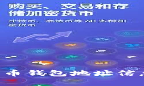 如何创建比特币钱包地址信息：一步步指南