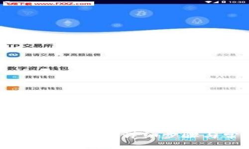 如何下载和安装TP钱包：详细步骤与常见问题解答