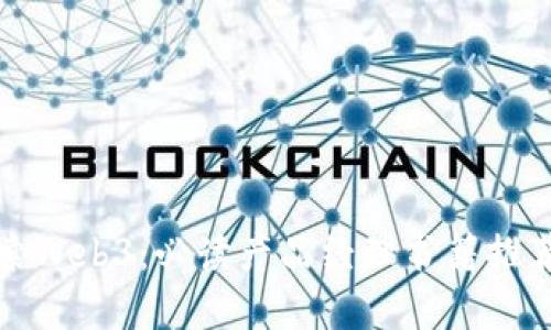 深入探索Web3：必读产品经理书籍推荐与解读