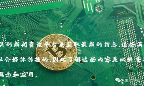 今日香港的Web3峰会相关信息

关于Web3峰会是否在今天在香港召开，建议您查看官方社交媒体、会议官方网站或者相关的新闻资讯平台来获取最新的信息。这些消息通常会在会议前几天或当天公布，以确保参与者可以及时获取最新的安排和会议细节。

具体而言，Web3峰会的召开时间、地点、参与嘉宾、讨论议题等信息都是通过官方网站或社会媒体传播的，因此了解这些内容是比较重要的。如果您有意参与，务必关注相关信息的最新动态。

同时，您也可以了解Web3相关的技术、社区或其他活动，以帮助自己更深入理解Web3的概念和应用。