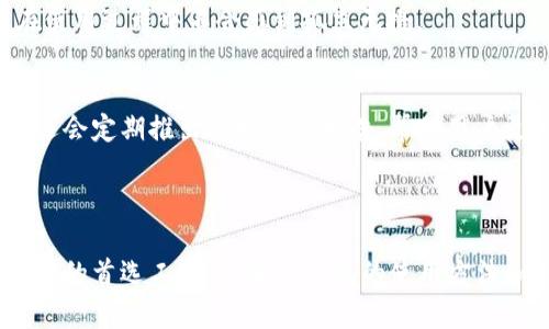 如何使用TP钱包查看资产价值：全面指南

TP钱包, 资产价值, 数字货币, 加密资产, 区块链/guanjianci

一、什么是TP钱包？
TP钱包，作为加密货币管理的工具，提供了简单直观的接口，使用户能够轻松查看、管理和交易各种数字资产。TP钱包支持多种区块链，包括以太坊、EOS等，用户可以在一个平台上管理多种加密货币。它的界面友好，适合新手和资深用户使用。此外，TP钱包还确保了用户的资产安全，通过私钥管理和多重签名等技术手段来保护用户的资产。

二、TP钱包的资产管理功能
TP钱包不仅仅是一个存储工具。其强大的资产管理功能允许用户实时查看各种数字资产的价值。用户可以在主页上浏览他们的资产列表，包括每种资产的当前市值、持有数量和总价值。这种实时更新的设计，使得用户能够快速作出投资决策。

三、如何查看TP钱包中的资产价值？
要查看TP钱包中的资产价值，用户只需按照以下步骤操作：
ol
    li打开TP钱包应用，并登录到您的账户。/li
    li在主页上，您将看到所有的数字资产列表。/li
    li每种资产旁边会显示当前的市场价格和用户持有的数量。/li
    li通过简单的计算，用户可以得出单一资产的总价值，并结合不同资产来计算总资产价值。/li
/ol
此外，TP钱包的界面通常会显示一个总资产的概览，方便用户一目了然地了解自己所有持有的资产的总体情况。

四、TP钱包的实时市场信息
TP钱包不仅提供用户持有资产的价值，还提供实时市场信息。用户可以通过应用内的市场功能查看特定资产的历史交易价格、市场波动和其它相关信息。这些信息可以帮助用户判断市场趋势，从而做出更明智的投资决策。

五、TP钱包与其他钱包的比较
在加密货币的世界中，还有许多其他钱包，如MetaMask、Coinbase Wallet等。与这些钱包相比，TP钱包把用户体验和安全性结合得很好，使其在业余和专业交易者中都受到欢迎。同样的功能，TP钱包在界面的简洁性和信息的清晰程度上，常常做得更好。

六、TP钱包的安全性与隐私保护
在数字资产交易日渐增多的今天，安全性显得尤为重要。TP钱包采用了先进的加密技术，包括私钥存储和多重签名等，以确保用户资产的安全。同时，用户的数据隐私也得到了重视，TP钱包并不会随意收集用户的敏感信息，确保用户隐私无忧。

常见问题解答

问题一：TP钱包支持哪些数字资产？
TP钱包支持广泛的数字资产，包括但不限于以太坊（ETH）、比特币（BTC）、USDT等稳定币，用户可以在应用内查看支持的所有资产列表。 TP钱包也会不断添加新的资产，以跟上区块链技术的最新进展。
使用TP钱包的用户不必担心资产的局限性，因为几乎所有主流的加密货币都可以在这个平台上进行管理。同时，TP钱包设计的灵活性使得未来的资产添加过程也会十分便捷，用户只需等待官方更新即可。

问题二：TP钱包的交易手续费如何？
TP钱包的交易手续费是根据交易的具体情况而定的，通常情况下，用户需要支付一个基本的网络手续费。这个费用可能会因为网络拥塞而变化。TP钱包会在每次交易前给出明确的手续费提示，确保用户在交易前能清楚了解即将产生的费用。
用户可以通过观察手续费变化的趋势，来选择最佳的交易时间，以减少交易成本。同时，TP钱包确实刮尖的通知机制，让用户能够随时掌握交易费用情况，灵活调整交易策略。

问题三：TP钱包的私钥管理是什么？
私钥是加密货币钱包中最关键的安全元素，它决定着用户对资产的控制权。TP钱包采用了本地私钥管理的方式，即私钥仅存在于用户的设备上，而不在交易所或云端存储。这样一来，即使网络遭到攻击，用户的资产也不会受到威胁。
用户需要定期备份自己的私钥或助记词，确保在遗失设备或忘记密码的情况下能够找回资产。TP钱包还提供了相关的教程来帮助用户有效管理和备份私钥，确保用户资产安全无忧。

问题四：TP钱包是否易于使用？
TP钱包以其界面的友好性和操作的简单性，成为许多新手用户的首选。其设计理念是将复杂的加密货币操作简化为直观的流程，用户只需简单几步就可以完成查看资产、转账和交易等功能。
对于初学者来说，TP钱包提供了丰富的帮助文档和视频教程，帮助用户快速上手。同时，用户社区的存在也为新手提供了解决问题的渠道，确保用户在使用过程中不会感到孤立无援。

问题五：TP钱包如何获取最新的市场行情？
TP钱包通过整合多个市场数据源来确保用户获得准确的市场行情信息。用户可以在应用内查看不同资产的实时价格、涨跌幅、成交量等信息。TP钱包还会定期推出市场分析报告，帮助用户更好地理解市场动态。
在市场信息的获取方面，用户可以选择开启推送通知，以在市场波动时获得实时提醒。这种功能使得用户能够把握投资机会，及时获利或减少损失。

总结
通过本文，我们详细探讨了TP钱包查看资产价值的方法及其相关特点。TP钱包凭借其友好的用户界面、安全保障和丰富的功能，成为众多数字资产用户的首选工具。了解TP钱包的使用方法和潜在问题，可以帮助用户更好地管理和自己的加密资产。无论您是新手还是有经验的投资者，TP钱包都为您提供了一个安全、便捷的环境。