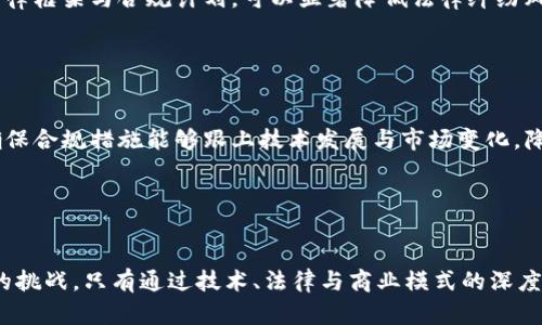   Web3远程产品的崭新未来：解密去中心化数字经济的潜力与挑战 / 
 guanjianci Web3, 远程产品, 去中心化, 数字经济, 区块链 /guanjianci 

# Web3远程产品的崭新未来：解密去中心化数字经济的潜力与挑战

近年来，Web3这一概念逐渐成为科技界和商业界的热议话题。它所代表的去中心化互联网正在为我们带来新的机遇，同时也为远程产品的开发和运营开辟了新天地。本文将深入探讨Web3远程产品的方方面面，分析其潜力与挑战。

## Web3概述

Web3是互联网发展的下一阶段，强调去中心化和用户主权。与Web1.0的静态网页和Web2.0的社交媒体不同，Web3利用区块链技术，使用户能够拥有和控制自己的数据与身份。在这种环境中，智能合约、去中心化应用（DApps）等工具的使用普及，为远程产品的创新和推广带来了巨大的可能性。

## 远程产品的定义

远程产品通常指那些可以通过网络进行开发、管理和使用的产品。这些产品往往依赖于数字技术进行交付，无论是在实际生产领域如软件开发，还是在服务领域如在线教育、国际合作等都得以体现。随着全球化的推进和技术的发展，远程产品正在成为商业活动的主流。

## Web3远程产品的优势

### 去中心化的安全性

在Web3环境中，数据并不存储在单一的中心化服务器上，而是分布在多个节点之间。这种架构显著提高了数据的安全性和隐私保护，使得远程产品在用户的数据安全方面更具优势。

### 用户主权与数据控制

Web3鼓励用户对自身数据的控制，用户可以自主选择何时、如何共享自己的信息。这对于远程产品的用户体验提升尤为重要，用户在参与产品时更具信任感。

### 创新的商业模式

许多Web3远程产品通过去中心化的经济模式进行运作。例如，用户可以通过持有代币参与产品的决策，并获得平台收益。这种模式不仅吸引了用户参与，还激励了更高水平的用户互动。

## Web3远程产品的挑战

尽管Web3远程产品的潜力巨大，但在实现过程中也面临诸多挑战。

### 技术门槛

Web3技术相对复杂，对于许多开发者和用户来说，学习门槛较高。一旦缺乏足够的技术知识，就会限制他们的参与和使用，从而影响产品的普及。

### 法律监管

去中心化的特性使得Web3产品在法律监管上面临诸多挑战。由于缺乏明确的法规框架，许多项目可能受到监管的不确定性影响，进而影响项目的可持续发展。

### 用户体验

虽然Web3致力于提高用户对数据的控制和保护，但技术实现的复杂性可能导致用户体验不佳。如何平衡安全与便捷，是Web3产品需要解决的重要问题。

## 可能相关问题

### 1. Web3如何改变传统的远程产品开发模式？

#### 去中心化的协作方式

传统的远程产品开发往往依赖于集中化的管理和控制，团队成员需要通过中心化的平台进行协作。然而，在Web3环境中，开发者和用户可以通过区块链技术进行去中心化的协调。这种去中心化的协作方式使得各个参与者都能在一个公平透明的环境中工作，减少了中介的需要，提高了效率。


#### 智能合约推动流程自动化

Web3中的智能合约可以自动执行合约条款，从而简化复杂的开发流程。例如，当某项开发任务完成后，项目的代币可以立即自动发放给相关开发人员。这种机制大大减少了行政干预，提高了工作效率。


#### 社区驱动的创新

在Web3中，用户和开发者的关系更加密切，用户可以通过持有代币参与产品的改进和建议。这种社区驱动的创新机制使得用户的需求可以快速反馈到产品开发中，从而加速产品迭代，提升用户满意度。


### 2. Web3远程产品在用户数据保护上有哪些优势？

#### 数据所有权的回归

Web3技术使得用户对个人数据享有完全的所有权。传统互联网中，用户的数据被平台控制，而在Web3中，用户可以通过加密技术安全地存储和管理自己的数据。用户可以选择分享数据，甚至在必要时给予特定应用程序访问权限，这种选择权极大提升了数据的安全性。


#### 透明度提升

区块链的透明性意味着所有的数据操作都可以被验证和追踪。用户可以清楚地看到自己数据如何被使用和分享，这种透明度不仅增强了用户的信任感，也促进了平台对用户数据的负责管理。


#### 增强的隐私保护

Web3中的防泄漏技术和隐私保护协议可以防止数据在传输过程中被黑客攻击或滥用。例如，零知识证明允许用户在不暴露整个数据集的情况下，证明数据的正确性。这一技术为远程产品的用户带来了更高的隐私保护水平。


### 3. Web3远程产品对于国际合作有什么影响？

#### 打破地域限制

Web3技术通过智能合约和区块链的去中心化特性，使得国际合作变得更加简单。当团队成员来自不同国家时，传统模式下复杂的法律和文化障碍可能导致项目协作困难，而Web3通过标准化的智能合约使得各方在协作时能够更高效地沟通和执行，打破了地域限制。


#### 去中心化市场的兴起

Web3促成了去中心化市场的发展，用户可以在全球范围内参与和交易。这种去中心化的市场不仅让产品供应链更加多样化，也促进了不同国家和地区之间的合作，通过跨国界的协作与创新，推动全球经济的发展。


#### 共享知识与资源

Web3平台通常鼓励知识的分享与协作。在国际合作中，各参与方可以分享各自的优势与资源，从而实现1 12的效果。这种合作推动了跨国界的技术与知识交流，使得各国在某个特定领域的创新能力和综合竞争力得到了提升。


### 4. Web3远程产品的商业模式有哪些创新？

#### 代币经济

Web3最具代表性的创新之一是代币经济。通过发放代币，产品可以激励用户的参与。例如，用户通过参与产品反馈、推广产品或完成特定任务可以获取相应的代币，用户代币不仅可以在平台内使用，还可以在广泛的生态系统中进行交易和投资。这种模式引发了用户与产品之间的新关系，也提高了用户的粘性。


#### NFT与数字资产化

非同质化代币（NFT）的出现使得数字资产化成为可能。创作者可以通过NFT将自己的数字作品变现，同时用户则通过收藏和交易这些独特的数字资产获得价值。对于远程产品尤其是内容制作、艺术创作等领域来说，NFT为价值的转移和交易提供了新的方式。


#### 去中心化金融（DeFi）结合

诸多Web3远程产品还可以与去中心化金融（DeFi）结合，形成新的商业模式。例如，用户可以使用以其数字资产作抵押获取贷款，或通过质押代币获得收益。这种结合不仅提供了更多的金融选择，还为用户提供了流动性和收益的机会。


### 5. 如何应对Web3远程产品中的法律合规挑战？

#### 建立合规团队

在Web3项目的初期，建立一个合规团队是非常重要的。这支团队的主要任务是对业务的各个方面进行法律审查，确保项目符合相关法律法规要求。定期对合规情况进行评估与审计，有助于及早发现合规风险，制定有效的应对措施。


#### 与法律专家合作

由于Web3的法律环境尚不明确，许多法律问题需要专业的法律专家来解决。与区块链领域的法律顾问合作，帮助项目制定合适的法律框架与合规计划，可以显著降低法律纠纷风险。同时，这也有助于专家提供最新的行业动态和政策变化，确保项目按照合规要求推进。


#### 定期更新合规政策

Web3技术和法律环境都是快速变化的，因此建形成动态调整的合规政策至关重要。企业需定期评估法律政策的适应性与有效性，确保合规措施能够跟上技术发展与市场变化，降低合规风险，维护品牌形象与用户信任。


## 结语

Web3远程产品融合了新兴科技与商业模式的创新，极大地推动了数字经济的发展。然而，在享受机遇的同时，我们也不能忽视面临的挑战。只有通过技术、法律与商业模式的深度融合，才能在这个快速变迁的时代中，不断取得突破与成就。Web3的未来之路将有赖于我们每一个参与者的共同努力与开放合作。