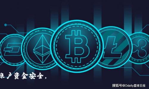   解决火币卖USDT钱包余额不足的问题：全面解析与操作指导 / 

 guanjianci 火币, USDT, 钱包余额, 交易问题, 加密货币 /guanjianci 

一、火币平台及USDT简介
火币网（Huobi）是一个全球知名的数字货币交易平台，成立于2013年，总部位于新加坡。它为用户提供多种数字资产的交易服务，其中包括比特币（BTC）、以太坊（ETH）、和泰达币（USDT）等主流数字货币。USDT，又称为泰达币，是一种与美元1:1挂钩的稳定币，通过区块链技术维护其价值稳定，广泛应用于加密货币交易中。用户在火币交易USDT时，可能会遇到“钱包余额不足”的提示，这是一个常见的问题，本文将详细解析如何解决这一问题。

二、钱包余额不足的原因分析
在火币平台上进行交易时，如果用户的USDT钱包余额不足，通常有几个原因：
1. **账户余额确实不足**：这是最常见的原因。当用户尝试卖出USDT时，如果他们的钱包中没有足够的USDT，系统将提示余额不足。检查用户的账户余额是解决问题的首要步骤。
2. **未完成的交易**：如果用户在其他平台或同一平台上进行的交易尚未完成，可能会导致可用余额不足。检查用户的交易记录，确保没有挂单或未完成的交易影响可用余额。
3. **提现限制**：一些交易平台对提现设置了限制，例如每日提现额度或需要完成某些身份验证。在这种情况下，即使用户钱包中有USDT，也可能面临提现困难，从而在卖出时提示余额不足。
4. **网络拥堵或系统问题**：在网络高峰期或平台出现技术故障时，可能会导致账户信息未能及时更新，从而造成余额不足的提示。建议用户稍后再试，并关注平台的官方公告。

三、如何检查和提升钱包余额
为了能够顺利卖出USDT，用户需要首先确认他们的USDT余额，并采取适当的措施。以下是一些建议：
1. **查看账户余额**：用户可以登录火币账户，在钱包界面查看当前的USDT余额。如果余额为0或低于交易数量，用户需要充值。
2. **充值USDT**：用户可以通过多种方式为钱包充值USDT，包括使用其他交易所转账、从朋友账户转账或直接通过法币购买USDT。具体操作步骤如下：

                                </div>
                            </div>
                        </div>
                        <div class=