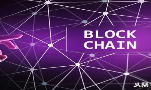   TP钱包交易HTMoon的全面指南 / 
 guanjianci TP钱包, HTMoon, 加密货币交易, 钱包安全, 区块链技术 /guanjianci 

随着加密货币市场的发展，越来越多的用户开始关注如何高效、安全地进行加密资产的交易。其中，TP钱包作为一个广受欢迎的数字货币钱包，因其便捷性和安全性，成为了许多用户的首选。而HTMoon作为一种新兴的加密货币，受到了投资者的青睐。那么，如何在TP钱包中交易HTMoon呢？本文将为您提供一套全面的指南，包括交易的步骤、注意事项，以及常见问题的详细解答。

一、什么是TP钱包？
TP钱包，全称为“Token Pocket”，是一款功能强大的多链数字货币钱包。它支持多种区块链资产的管理，包括以太坊、比特币、EOS等。同时，TP钱包还提供了去中心化应用（DApp）的接入，让用户能够更加便捷地进行各种加密资产的使用和交易。

TP钱包的主要特点包括：
ul
    listrong安全性：/strongTP钱包采用了多重加密技术，确保用户资产的安全。/li
    listrong便捷性：/strong用户可以通过简单的操作进行资产的管理和交易，适合新手使用。/li
    listrong支持多种资产：/strong除了主流数字货币，TP钱包还支持多种新兴的代币，如HTMoon。/li
    listrong去中心化交易所：/strong用户可以通过TP钱包直接访问去中心化交易所（DEX），进行资产的买卖。/li
/ul

二、什么是HTMoon？
HTMoon是一种基于区块链技术的新兴加密货币，它旨在为用户提供更好的投资机会和交易体验。HTMoon作为一种功能型代币，在生态系统内具有多种用途，例如用于支付手续费、参与平台内的投票、获得特定的奖励等。

HTMoon的优势包括：
ul
    listrong高流动性：/strongHTMoon在多个交易平台上流通，用户可以方便地进行买卖。/li
    listrong活跃的社区：/strongHTMoon背后有一个活跃的社区，开发团队不断项目，增强用户体验。/li
    listrong多样的用途：/strongHTMoon不仅可以作为投资工具，还可用于参与生态项目，增加了其价值。/li
/ul

三、如何在TP钱包中交易HTMoon？
在TP钱包中交易HTMoon的步骤相对简单，但用户在进行交易时需要注意一些事项。下面是详细的操作步骤。

h4步骤1：下载并安装TP钱包/h4
首先，用户需要在手机应用商店（如Apple Store或Google Play）下载并安装TP钱包应用。安装完成后，打开应用并创建一个新钱包或导入现有钱包。

h4步骤2：充值ETH或其他交易对/h4
HTMoon一般是通过ETH等主流货币进行交易的，因此，用户需要在TP钱包中充值一定数量的ETH或其他支持的交易对资产。充值可以通过银行转账或从其他交易所转入。

h4步骤3：访问去中心化交易所（DEX）/h4
在TP钱包内，用户可以直接访问多个去中心化交易所，比如Uniswap、SushiSwap等。在DApp界面中，选择HTMoon作为交易对，并填写交易数量。

h4步骤4：确认交易/h4
在确认交易信息无误后，用户需要签名确认交易。这一过程需要消耗一定的Gas费用（以ETH计），用户需确保账户中有足够的ETH以完成交易。

h4步骤5：查阅交易记录/h4
交易完成后，用户可以在TP钱包的交易记录中查看详细信息，并在区块链浏览器中跟踪交易状态。

四、在TP钱包交易HTMoon有哪些注意事项？
在TP钱包中交易HTMoon时，用户需要注意以下几点：

h41. 安全性/h4
确保您的私钥和助记词安全，不要随意泄露给他人。TP钱包提供的安全红包和备份功能可以帮助用户更好地保护账户。

h42. 交易手续费/h4
不同的交易对可能会有不同的Gas费用，用户应提前了解并根据市场情况选择最佳的交易时机。

h43. 资产波动性/h4
HTMoon的价格波动较大，投资者需提前做好风险评估，合理控制投资额度。

h44. 确认交易信息/h4
在交易前，务必再三确认交易信息，确保输入的地址、数量等无误，以免造成资产损失。

h45. 定期更新钱包/h4
定期关注TP钱包的更新信息，及时升级应用以获得最新的安全保护和功能支持。

五、可能相关的问题及详细解答

问题1：TP钱包如何保证资产的安全性？
TP钱包提供多重安全措施来保护用户的资产，以下是一些主要的安全功能：

1. strong私钥管理：/strong用户的私钥存储在本地设备中，TP钱包不保存用户的私钥，确保用户对资产的完全控制。

2. strong助记词备份：/strong在创建钱包时，用户会收到一组助记词，这是一种恢复钱包的方式。用户需要妥善保存这组助记词，以备不时之需。

3. strong多重验证：/strongTP钱包支持多重验证机制，可以增加账户的安全性，例如使用指纹识别或面部识别等方式进行身份验证。

4. strongDApp安全性：/strongTP钱包内置的去中心化应用均经过严格审核，用户在访问DApp时可以查看其安全评级，降低风险。

问题2：HTMoon的投资潜力如何？
HTMoon的投资潜力取决于多个因素，包括市场趋势、团队实力和技术发展等。以下是一些分析因素：

1. strong市场需求：/strong随着DeFi和NFT等新兴市场的蓬勃发展，更多的人开始关注HTMoon等新兴代币的价值。

2. strong项目团队：/strongHTMoon的开发团队是否具备足够的技术背景和市场经验，将直接影响项目的长远发展。

3. strong技术实用性：/strongHTMoon在生态系统中的实际应用，例如能否提供更便捷的交易体验、降低手续费等，都将影响其需求。

4. strong社区支持：/strong一个活跃且忠诚的社区能够刺激代币的传播和应用，进而影响其市场价值。

问题3：在TP钱包中如何更换钱包地址？
多数情况下，TP钱包的地址是固定的，用户如果需要更换地址，可能需要生成一个新钱包。下面是相关步骤：

1. strong创建新钱包：/strong在TP钱包中，选择“创建钱包”的选项，按照指引填写相关信息并完成新钱包的创建。

2. strong备份新钱包：/strong确保将新钱包的助记词保存好，以便将来需要恢复时使用。

3. strong更新资产：/strong将现有钱包中的资产转移到新钱包地址，确保转账信息无误后发起转账。

4. strong确认转账：/strong查看交易记录，确认资产已成功转入新钱包，并妥善保管新钱包的私钥和助记词。

问题4：如何选择合适的去中心化交易所进行HTMoon交易？
选择合适的去中心化交易所影响到交易体验和安全性。考虑以下因素：

1. strong手续费：/strong不同DEX的交易手续费可能有所不同，用户应选择手续费相对合理的平台。

2. strong流动性：/strong流动性高的交易所通常交易更加顺畅，报价更为公道，用户在选择时要检查所选交易对的流动性情况。

3. strong安全评级：/strong查看所选交易所的安全评级，确认其已通过多重审计，降低潜在风险。

4. strong用户体验：/strong用户在使用交易所时应关注其界面的友好程度和功能的完整性，以提高交易效率。

问题5：TP钱包能否与其他钱包互通？
TP钱包支持多种链间资产的管理，用户能够与支持ERC20及其他标准的其他钱包进行资产的转移和接收。交流与互通的步骤如下：

1. strong导出私钥：/strong用户可以将TP钱包的私钥导出，以便在其他钱包中导入。

2. strong生成转账地址：/strong在目标钱包中生成相应币种的转账地址，确保准确无误。

3. strong发起转账：/strong在TP钱包中按需输入目标地址和转账数量，发起转账请求。

4. strong确认交易：/strong查看交易记录与状态，确认资产成功转移。

通过以上的指南和问题解答，希望能够帮助用户更清楚地了解如何在TP钱包中交易HTMoon，同时确保资产的安全和交易的顺利进行。