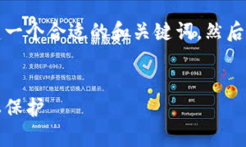 为了提供一个高质量的答案，我将首先为您创建一个合适的和关键词，然后详细阐述比特币硬件钱包的匿名性及相关问题。


比特币硬件钱包的匿名性剖析：安全存储与隐私保护