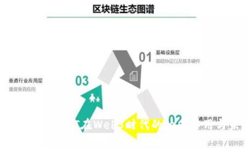 深度探讨DAO与NFT在Web3时代的协同作用与未来发展