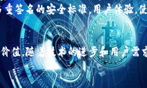 
  深入了解Web3节点的多重签名机制与应用/  

关键词
 guanjianci Web3, 多重签名, 节点安全, 区块链技术, 去中心化/ guanjianci 

引言
在区块链和加密货币的迅猛发展下，Web3的概念日渐深入人心。Web3代表着去中心化网络，用户可以通过自我主权的方式管理自己的数字资产。然而，随着数字资产的增多，安全性问题也日渐凸显。多重签名作为一种增强安全性的机制，逐渐成为了Web3节点用户的首选解决方案。本篇文章将深入探讨Web3节点中的多重签名原理、应用场景以及相关问题。

多重签名的概念
多重签名（Multisignature，简称Multisig）是一种对交易进行更高安全性控制的机制。简单来说，某一笔交易需要多个密钥的联合签名才能进行。这不仅提高了资产的安全性，还能有效防止单点故障或恶意行为。在区块链中，交易的确认通常由私钥进行，但如果一个节点的私钥被盗或者丢失，其资金就有可能面临风险。通过多重签名机制，可以将私钥的存储和管理分散到多个不同的用户，确保资产可以在多人共同审核、授权的情况下进行操作。

Web3节点中多重签名的重要性
在Web3的背景下，多重签名机制的重要性表现在多个方面：
ul
listrong安全性：/strong通过要求多个签名才能进行一笔交易，用户可以有效降低被单个攻击者攻击的风险。这种机制对于持有大量数字资产的用户尤为重要。/li
listrong去中心化控制：/strong在去中心化的环境中，单一控制者往往隐含风险。多重签名确保了多个参与者可以共同决定重要事务，有效防止单一故障点。/li
listrong团队协作：/strong在一些项目中，团队成员可以使用多重签名来共同管理项目资金，确保每一次资金的使用都有合理的依据和共识。/li
/ul

多重签名的应用场景
多重签名不仅适用于个人用户，在多个场景中都有广泛的应用，以下是一些典型例子：
ul
listrong安全：/strong许多加密货币支持多重签名功能，用户可以设定需要几个不同的密钥来共同签署交易，以此来保护其资产瑟。/li
listrong企业资金管理：/strong企业在管理大额资金时，通常会使用多重签名机制以确保任何资金的转出都需经过多个管理层的同意。/li
listrongNFT市场：/strong多重签名在NFT的交易和轉讓中也开始被应用，以防止资产被单一用户单方面控制。/li
listrongDAO（去中心化组织）：/strong去中心化自治组织通常使用多重签名机制来管理其提案和资金分配，确保组织内部的共识和透明度。/li
listrong合同执行：/strong在智能合约中，可以设置多重签名机制，以确保合同的执行也需要多个相关方的同意，增强执行的安全性和透明度。/li
/ul

如何实现多重签名
多重签名的实现通常依赖于区块链的智能合约，其基本流程如下：
ol
listrong定义参与者：/strong确定需要参与多重签名的地址和各自的签名要求。例如，3个参与者中的2个必须签名才能执行交易。/li
listrong生成多重签名地址：/strong基于参与者的公钥生成一个多重签名地址，这个地址将作为接收资产的地方。/li
listrong创建交易：/strong发起交易时，发送者会向多重签名地址发起请求。在这个过程中，只有满足签名要求的用户才能进行签名。/li
listrong执行交易：/strong当满足设定的签名条件后，交易便可以被执行，并且在区块链上记录。/li
/ol

可能相关问题及其解答

h41. 多重签名如何提高数字资产安全性？/h4
多重签名的本质是将对资产的控制权分散给多个用户。传统的单签名模式下，任何获得私钥的人都可以完全控制账户。而在多重签名模式下，即使某个用户的私钥被盗，攻击者也无法单独从该账户中转移资产，因为他们无法获得所有必需的签名。通过这种方式，即便有一部分密钥被泄露，资产仍然受到保护。
此外，多重签名还可以实现智能合约中的多方共识机制。在企业或团队管理中，多重签名能够要求多个决策者共同批准资金流出，可以防止某个成员单方面做出损失决策。对于去中心化自治组织（DAO）而言，多重签名还可以防止单一决策者的滥用权力，这有助于提升整体的透明度和信任度。

h42. 多重签名在不同区块链平台上的实现方式有何不同？/h4
不同的区块链平台在多重签名的实现机制上可能会有所区别。例如，以太坊平台使用ERC-20标准的智能合约来实现多重签名，而比特币则通过特定的交易脚本来支持多重签名功能。以太坊的多重签名部署可能更灵活，因为其智能合约能够支持不同复杂度的条件，而比特币则更多依赖于已有的协议。
在以太坊上，用户可以在其智能合约中定义复杂的逻辑，例如设置条件、时间锁等，这给予开发者极大的自由度。而在比特币上，多重签名更多是通过传递地址的方式来实现，用户需要使用特定的软件来完成多重签名的交易生成。这也意味着，比特币的多重签名操作相对简单，但较少灵活。

h43. 接入多重签名需要哪些技术支持？/h4
要成功地实现多重签名，需要基础的区块链知识，同时也需要理解公钥/私钥的基本概念。对于开发者而言，拥有编写和部署智能合约的能力是必不可少的。此外，还需要考虑到用户体验，设计用户友好的界面，使普通用户也能顺利参与到多重签名流程中。
技术支持方面，可以借助现有的区块链框架和工具，例如OpenZeppelin提供的安全合约库，它能帮助开发者快速实现这种功能。现有的多重签名（如Gnosis Safe）也能提供一系列全面的解决方案，让用户可以直接使用，而不需从零开始实现。

h44. 多重签名的缺点是什么？/h4
尽管多重签名具备多项优势，但其也存在一些缺点。首先，当参与者较多或参与者变更频繁时，管理这些签名的复杂性会增加，这可能会导致某些用户因忘记私钥或无法及时响应而导致交易延迟。
此外，多重签名的设置和维护涉及到技术门槛，如果用户对区块链知识了解不深，可能面临使用上的困惑。例如，用户需要在多个设备之间保存私钥，一旦某个设备损坏或失去，可能面临资产无法访问的风险。
最后，尽管多重签名提供了更高的安全性，但仍然存在潜在攻击，尤其是当参与者之一被攻击或者存在内部协调问题时，可能被恶意利用。

h45. 未来多重签名的发展趋势？/h4
随着区块链技术的快速发展，多重签名机制也在不断进化。未来，这一机制可能会朝着更高的智能化、更便捷的方向发展。例如，随着跨链技术的发展，未来的多重签名可能会在多个区块链系统之间实现，使得资产管理变得更加无缝。
另外，随着去中心化金融（DeFi）和去中心化应用（DApp）的兴起，多重签名可能会被更广泛地用于各种应用场景中。更多的用户将拥抱这一机制，以保护其数字资产。同时，加密货币和区块链项目将持续强化多重签名的安全标准，用户体验，使其适用于更广泛的用户群体。

结论
综上所述，多重签名不仅是Web3节点中保护数字资产的重要机制，也是推动去中心化管理的一项关键技术。无论是在个人用户的资产保护，还是团队的资金管理和DAO的治理中，多重签名都有着重要的应用价值。随着技术的进步和用户需求的增长，我们相信多重签名将在未来的数字世界中扮演更加重要的角色。 

希望本文能为读者提供有关Web3节点多重签名的深入理解及应用启发，助力更多人安全、有效地管理其数字资产。