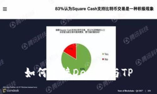 如何连接DefiAI与TP