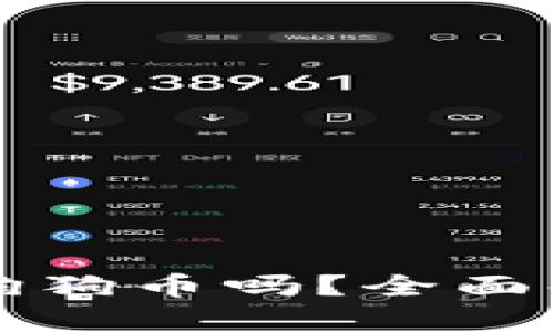比特派可以存狗狗币吗？全面解析及使用指南